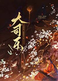 大司乐府