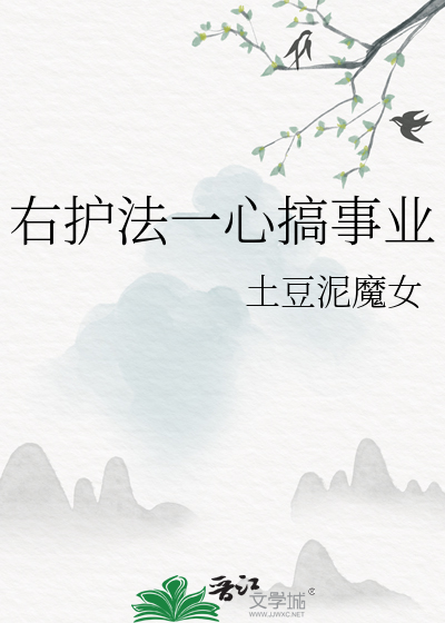 左护法右护法是什么