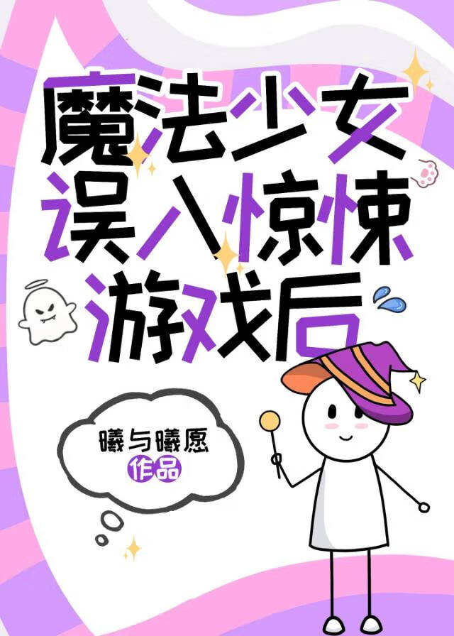 误入魔法学校的推荐