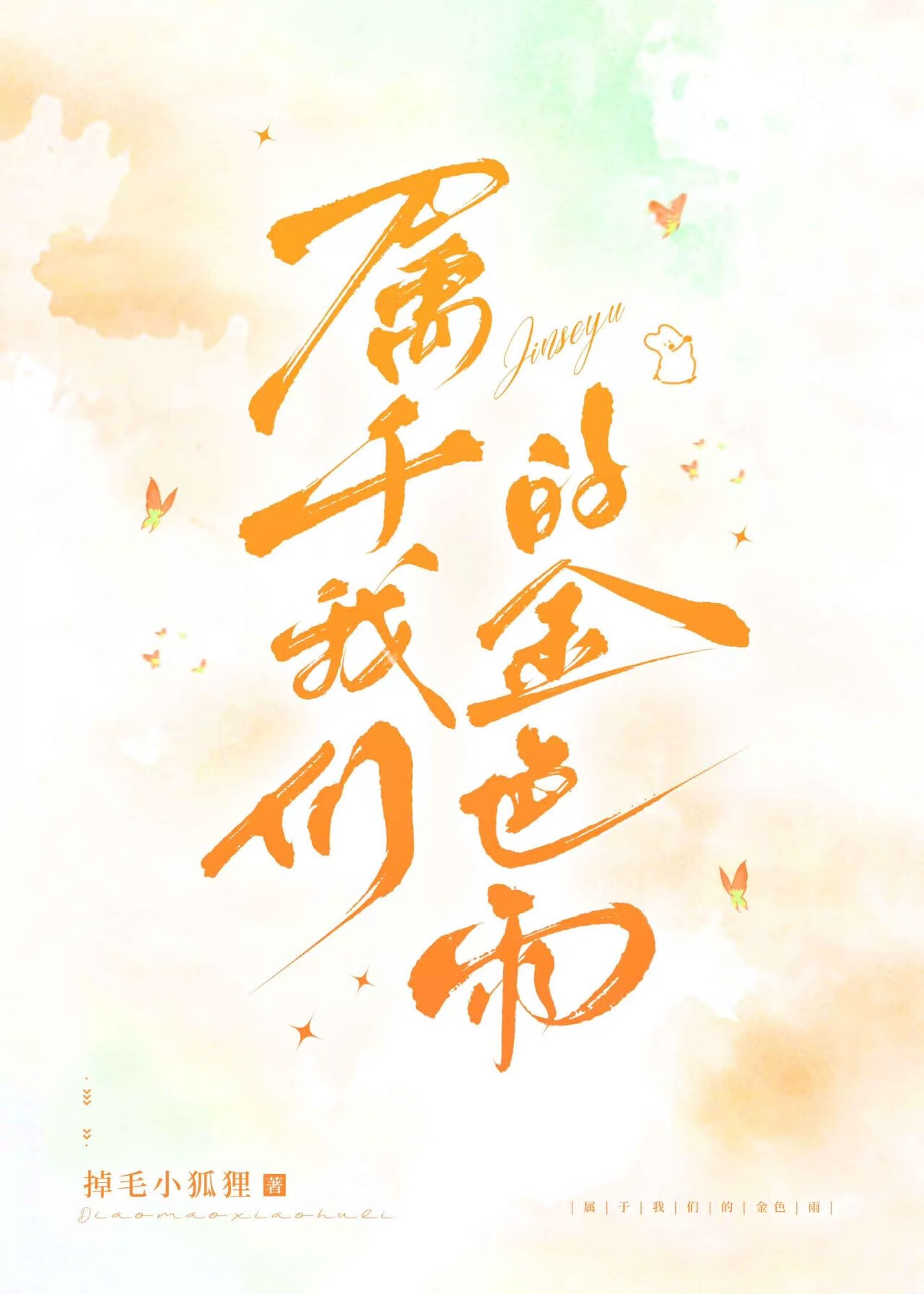 令人心动的offrr