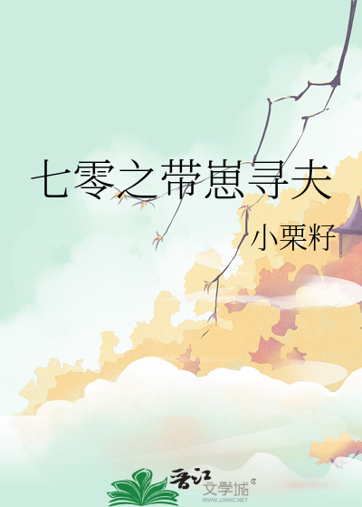 《七零带弟携夫录》——红尘之上