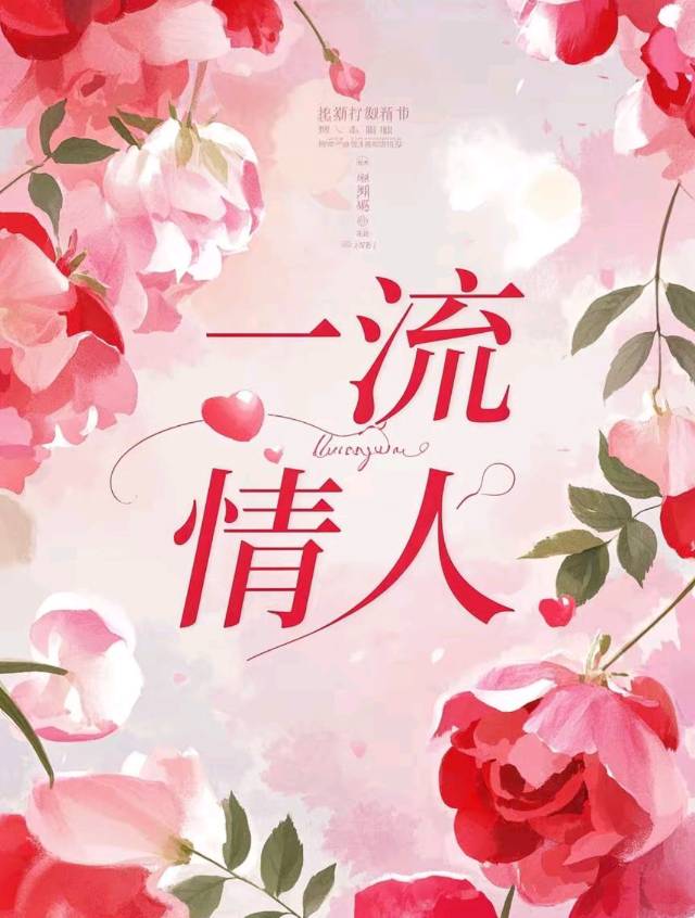 一线消失的情人