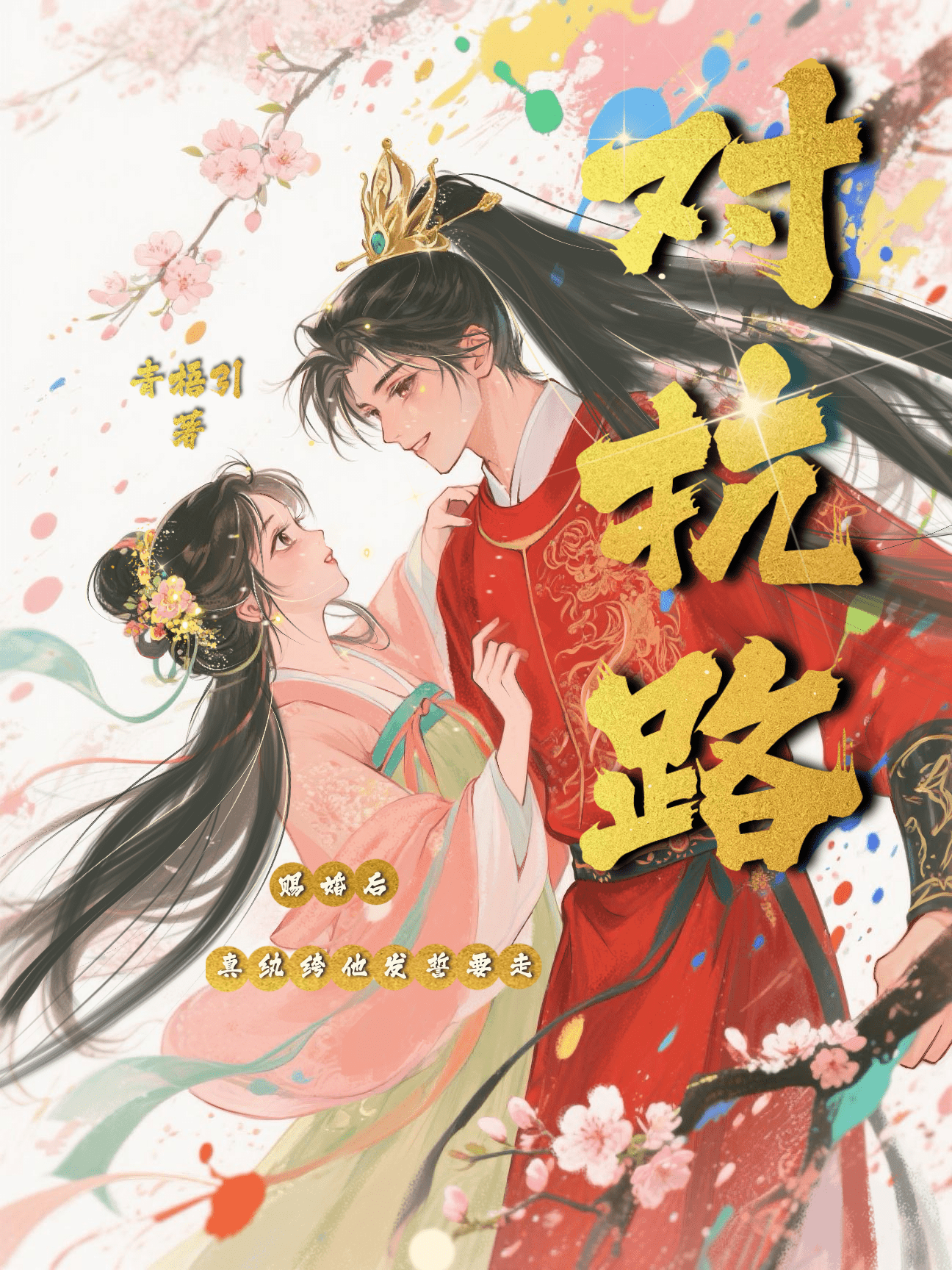 无奈流下伤心泪简谱