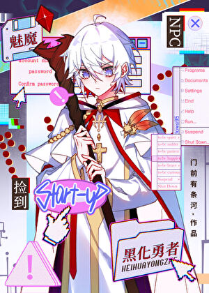 坏掉我的之