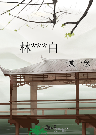 春雨绵绵后面是什么