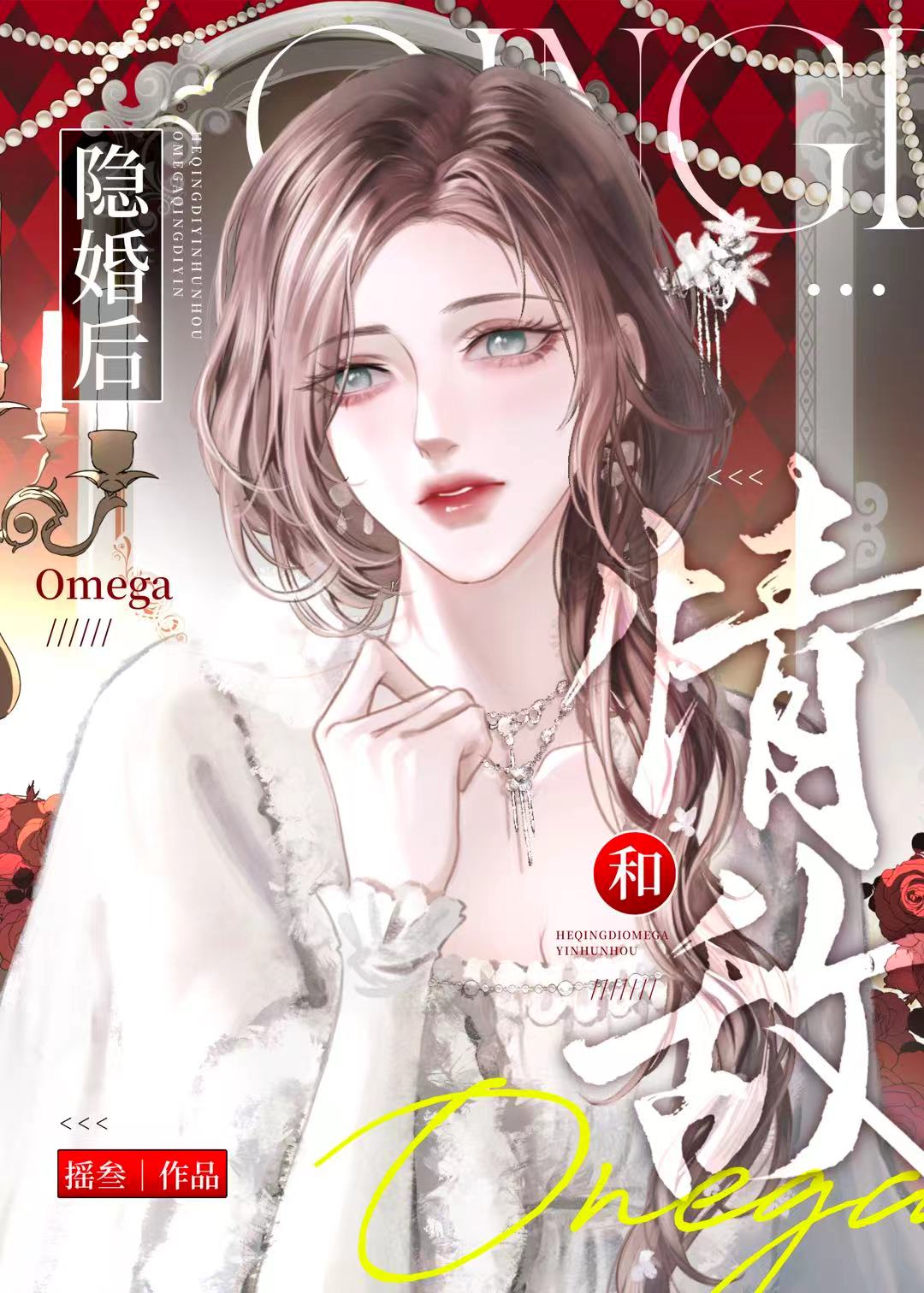 备胎 番外
