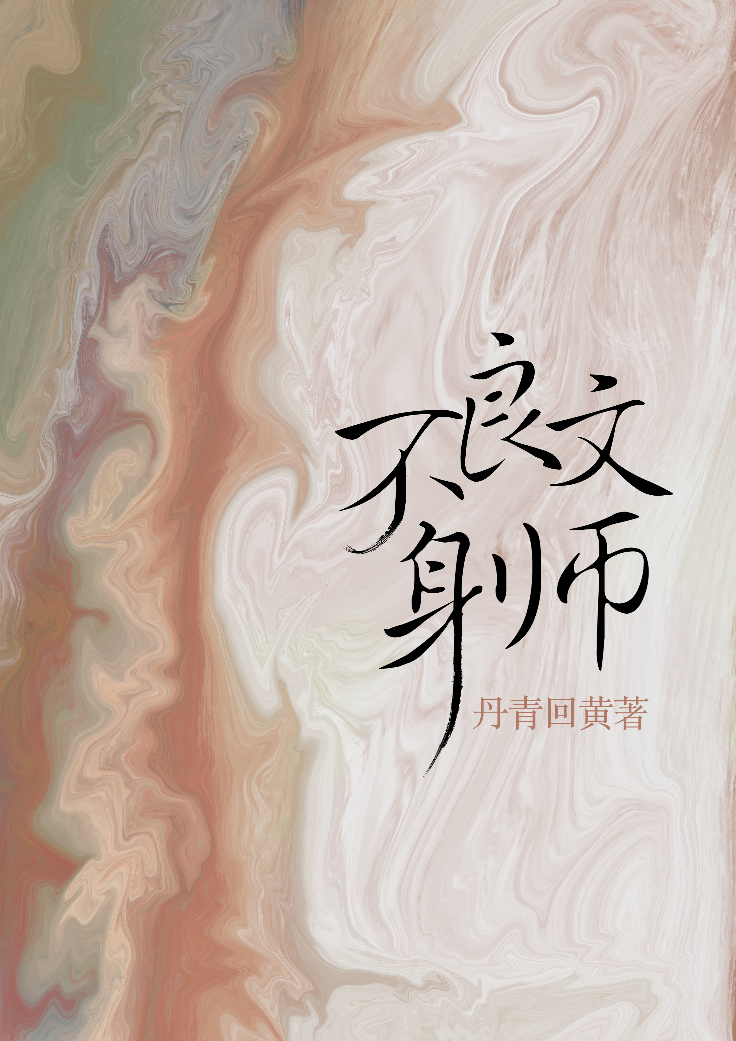 五零重组家庭协议养娃免费下载