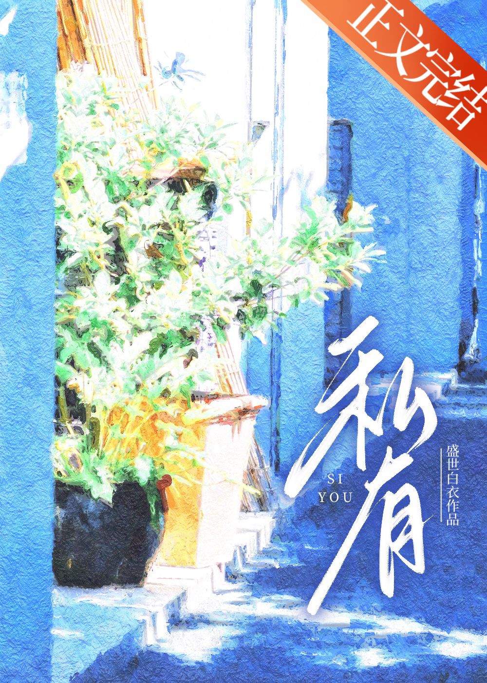 方晚青