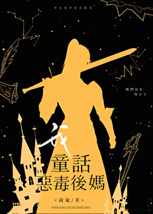 恶女在贵族学院当万人迷