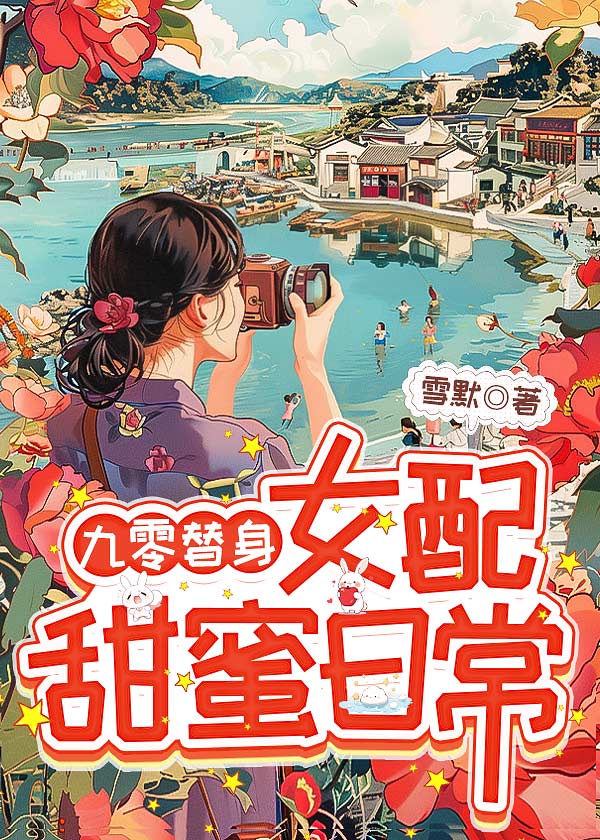 叛逆天使的堕落 原图