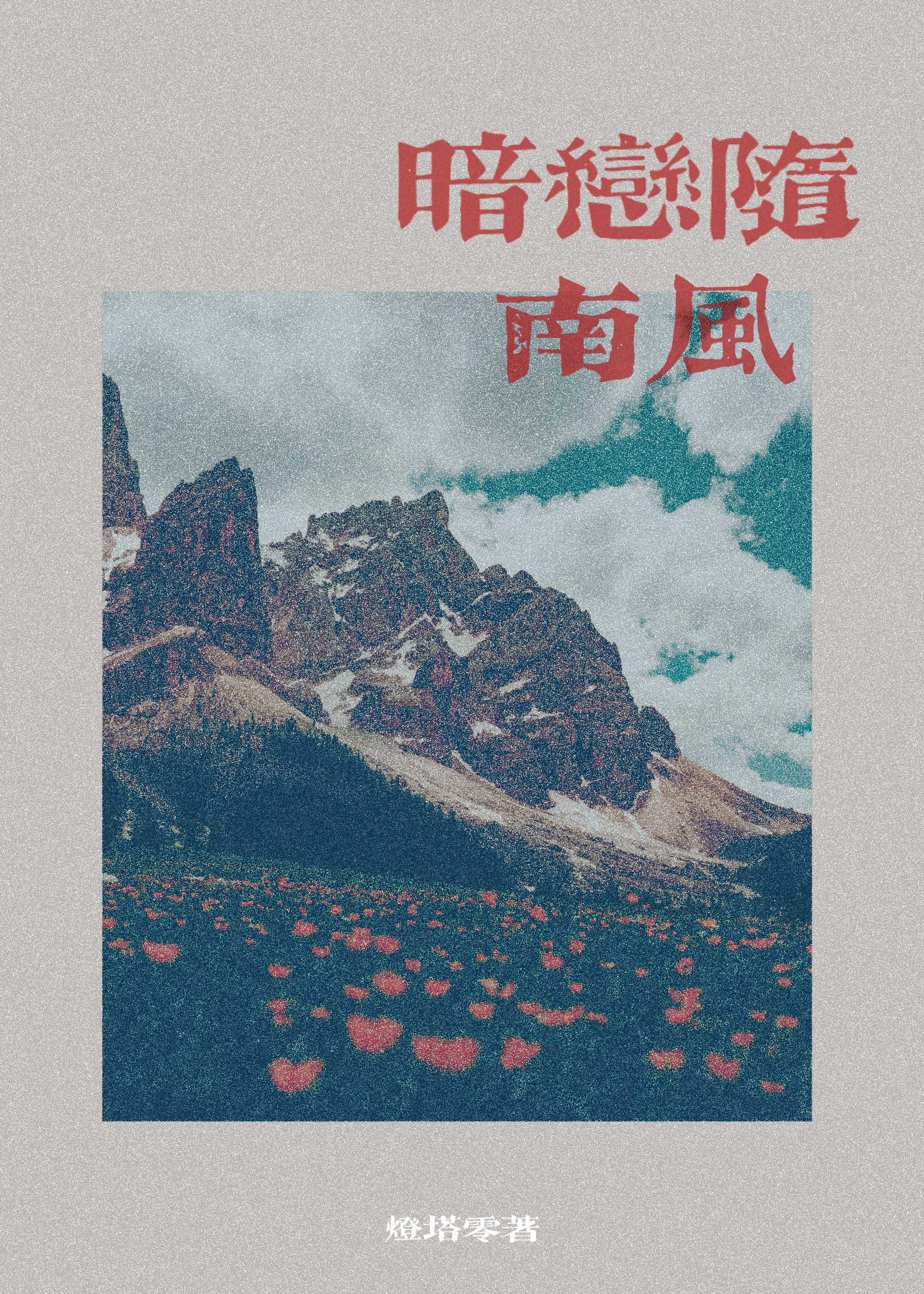 穿越到农场游戏的小说
