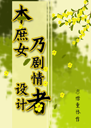 重生绿茶成长记小说