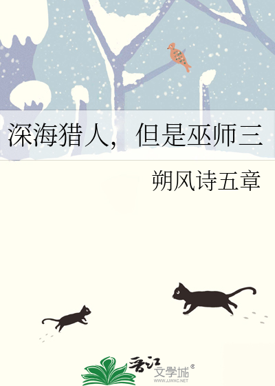 深海猎人三队长是谁