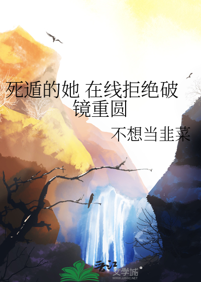 第三章被抛弃的女人