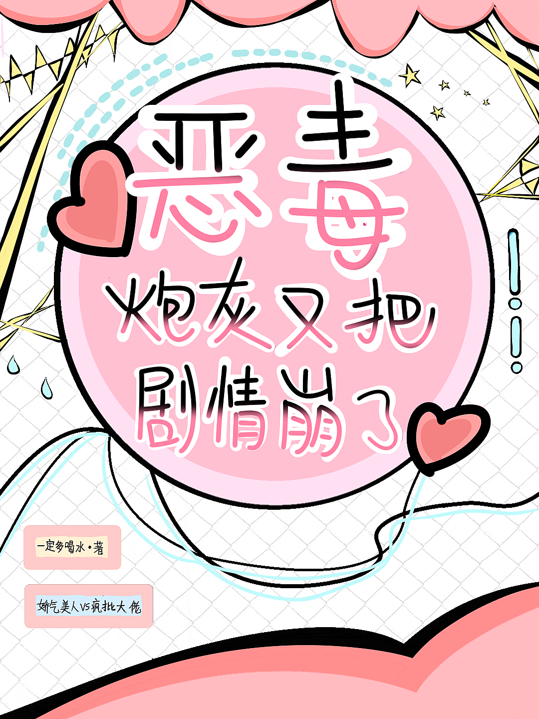恶毒炮灰攻略