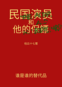 民国知名演员