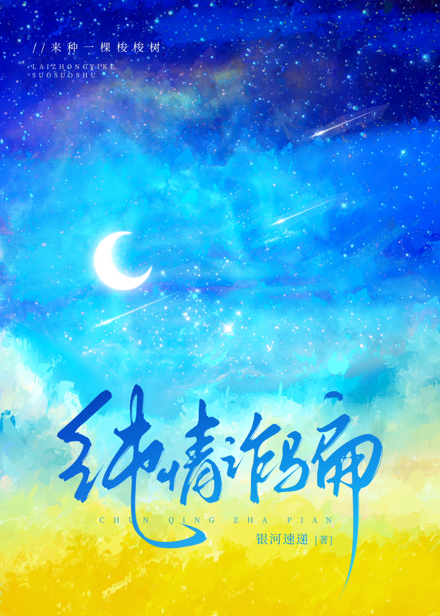 从闪婚开始苗夏江斯淮免费阅读