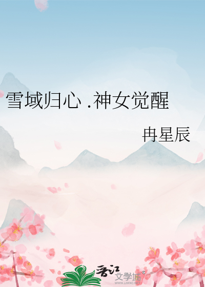 星辰入怀明全文免费阅读最新