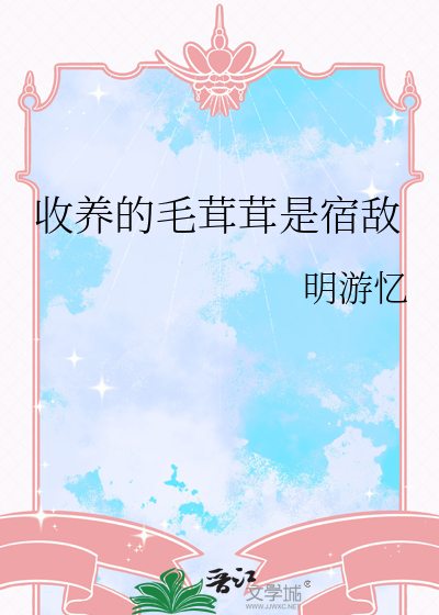 山泽损四爻动