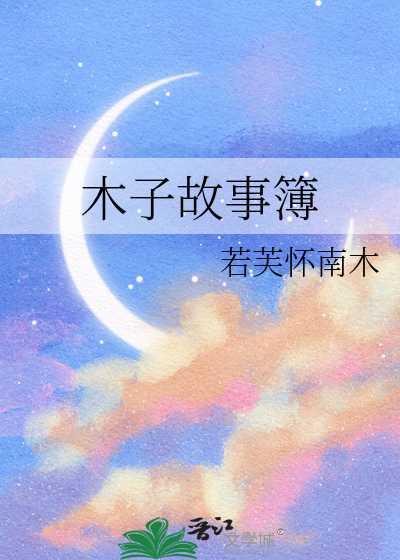 原著也会被文豪本地化吗免费阅读