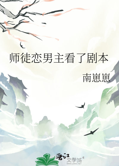 师徒恋的剧