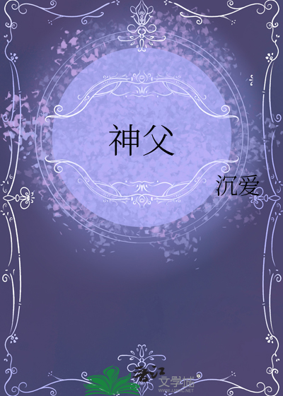 jojo神父