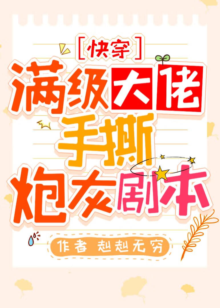 所有人都以为我和马甲爱恨不清