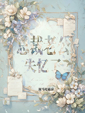 成为阴湿病娇的白月光后