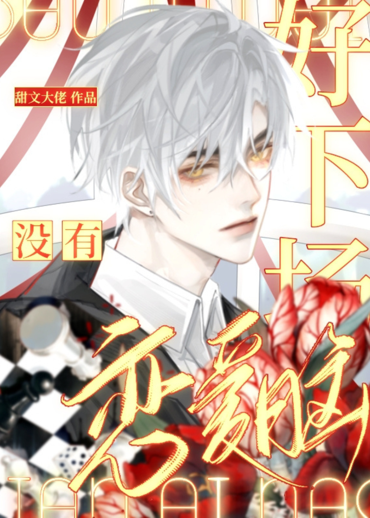 [甄嬛传]重生之安陵容