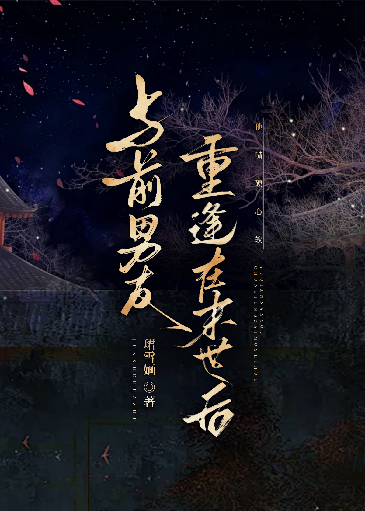 风来倦全文免费阅读