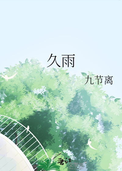 过火