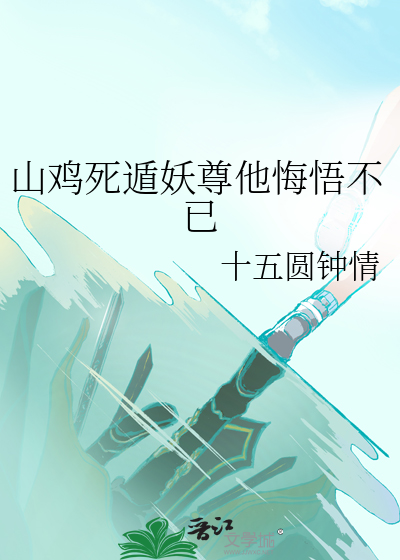 炮灰女配改行修仙了