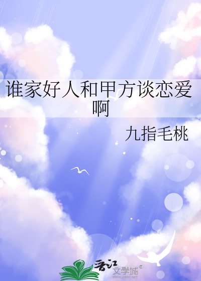 炎的夏天
