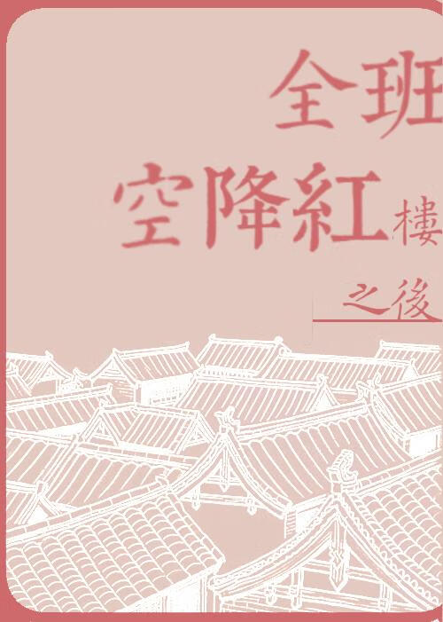 路人攻到底误解了什么