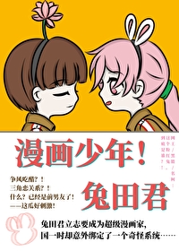 兔田君的日常日常漫画