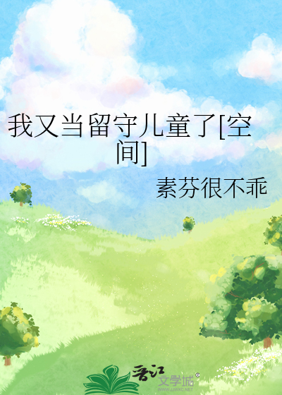 我的纸片人让我成了神