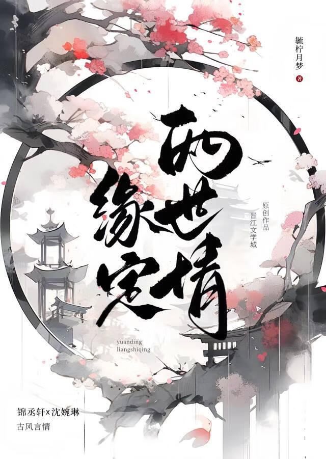 两世情缘之缘定今生