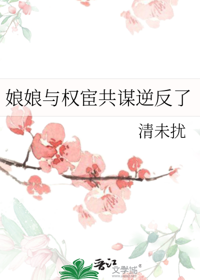 娘娘和太监的故事