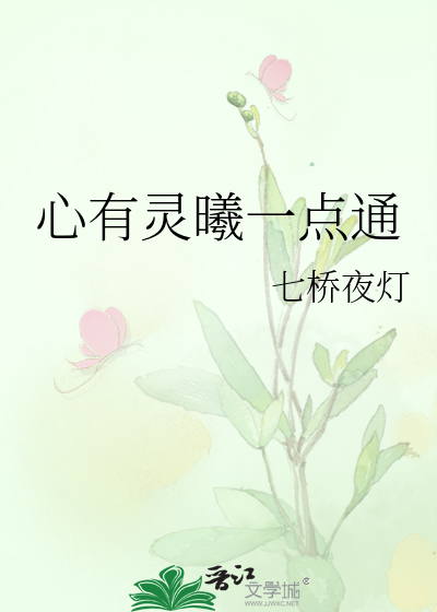 《心有灵曦》