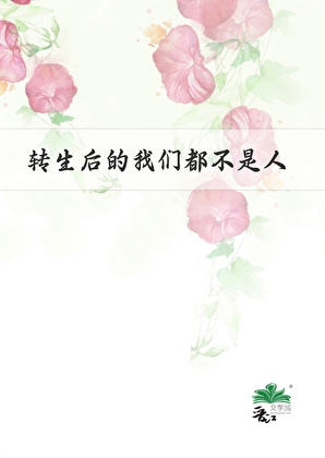 只是重生，你别想太多