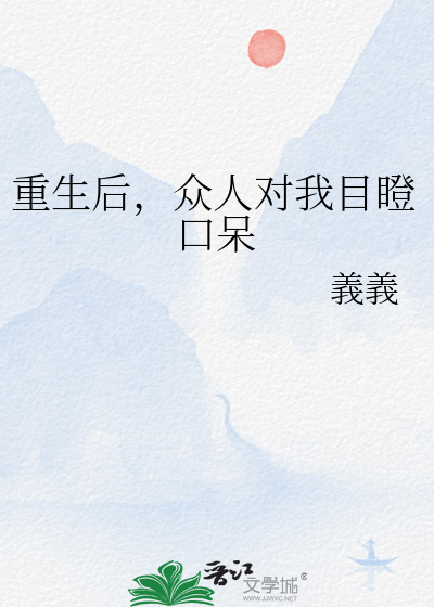 一觉醒来发现我在做梦